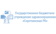 Государственное бюджетное учреждение здравоохранения Городская больница города Сорочинска